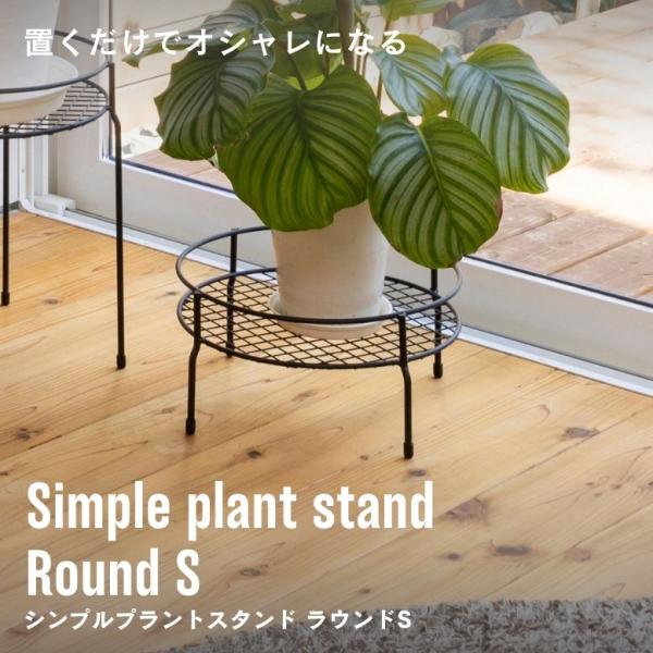 プランタースタンド 植木鉢 スタンド おしゃれ 室内 屋外 庭 ガーデン ベランダ シンプルプラント...