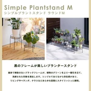 ベランダ シンプルプラントスタンド ラウンド ...の詳細画像1