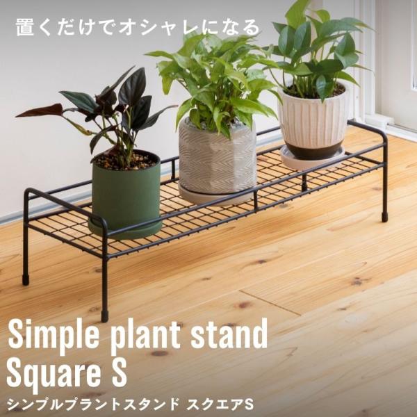 プランタースタンド 植木鉢 スタンド おしゃれ 室内 屋外 庭 ガーデン ベランダ シンプルプラント...