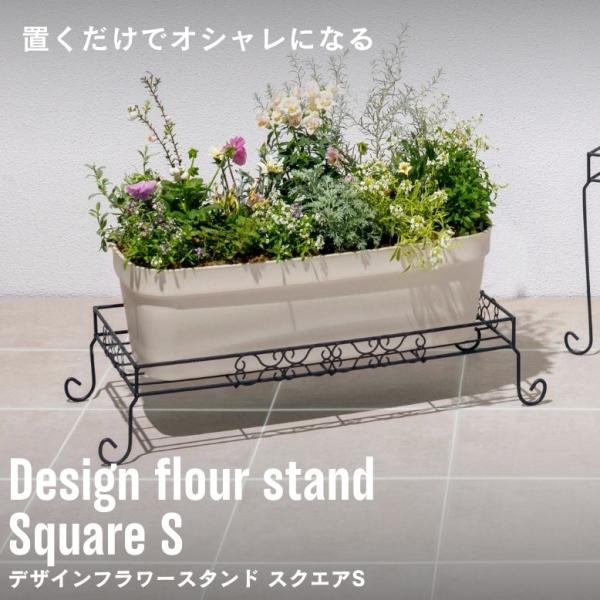 プランタースタンド 植木鉢 スタンド おしゃれ 室内 屋外 庭 ガーデン ベランダ デザインフラワー...