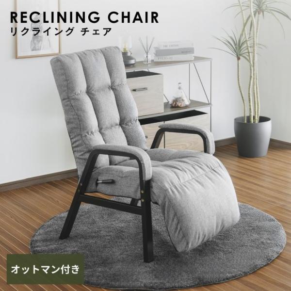 一人掛けソファ 椅子 リクライニング フットレスト オットマン オットマン付き  折りたたみ 武田 ...