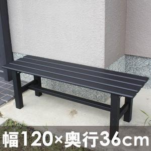 アルミ縁台120　（幅120×奥行36cm）大型宅配便　縁台　ベンチ　ステップ　アルミ縁台　濡縁　腰掛　ガーデンファニチャー｜hanwa-ex