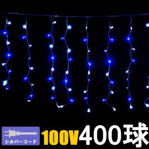 クリスマスイルミネーション Led カーテンライト アイテム勢ぞろい ホワイトブルー400球 コロナ産業 コントローラー付 シルバーコード