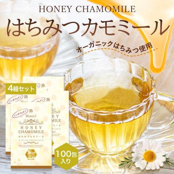 はちみつカモミール 4箱 1.5g×100包 セイロンファミリー JB Honey`s ハニー 蜂蜜...