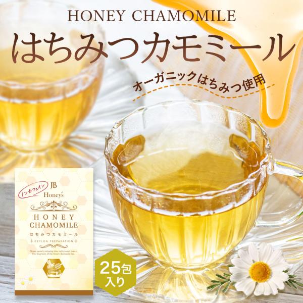 はちみつカモミール 1箱 1.5g×25包 セイロンファミリー JB Honey`s ハニー 蜂蜜 ...