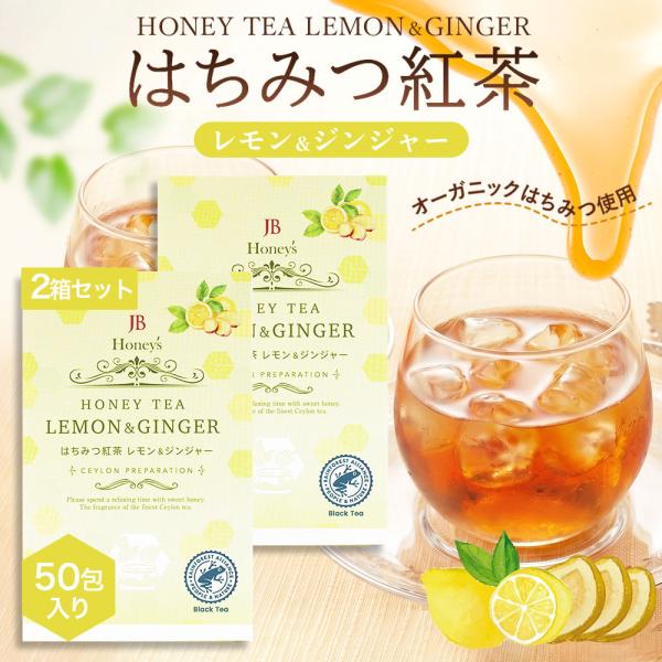 はちみつ紅茶 レモン＆ジンジャー JB Honey's 25包×2箱セット（計50包） セイロンティ...