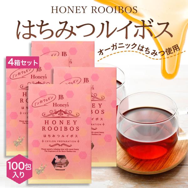 はちみつルイボスティー はちみつ紅茶 2箱 1.5g×100袋 JB Honey`s ハニー 蜂蜜 ...