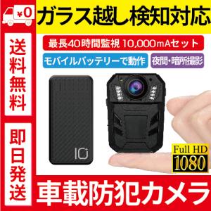 防犯カメラ 家庭用 電源不要 カーセキュリティ 自動車専用 車載用 自動車用 盗難 防止 車内 駐車防犯 あおり運転 車上荒らし イタズラ モバイルバッテリーセット 最安値 価格比較 Yahoo ショッピング 口コミ 評判からも探せる