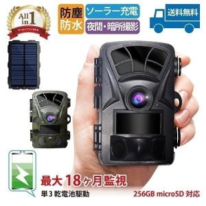 防犯カメラ トレイル 屋外 野外 家庭用 電池式 人感センサー 動体検知 暗視 赤外線 防水 防塵 ワイヤレス 動物 獣害 ソーラーパネルセット