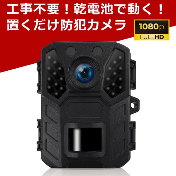 防犯カメラ 小型 ミニカメラ 屋外 家庭用 監視カメラ トレイルカメラ 車上荒らし 人感センサー リ...