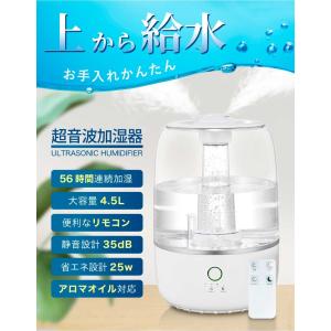 加湿器 超音波式 アロマ 連続56時間加湿 大...の詳細画像1