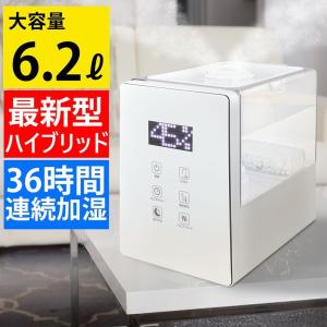 加湿器 ハイブリッド加湿器 超音波式 アロマ 6.2L 連続36時間加湿 大容量 6.2リットル リッター 6200ml 抗菌 浄水 卓上