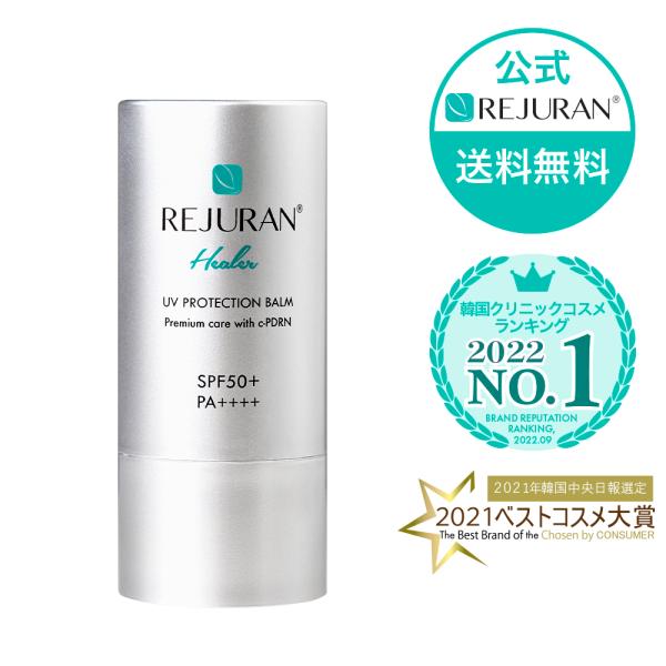 リジュラン UVプロテクション バーム 19g 韓国コスメ スキンケア REJURAN UV PRO...
