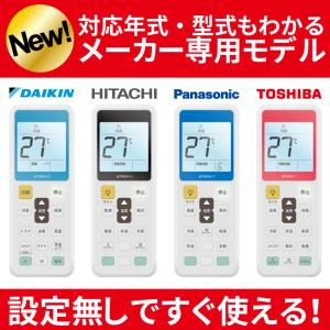 エアコンリモコン 国内主要メーカ対応 設定不要...の詳細画像2