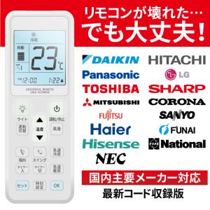 エアコンリモコン 国内主要メーカ対応 設定不要...の詳細画像3