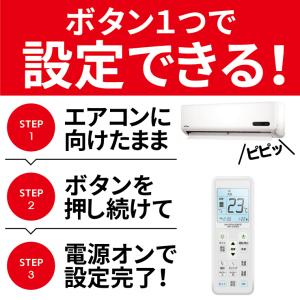 エアコンリモコン 国内主要メーカ対応 設定不要...の詳細画像4