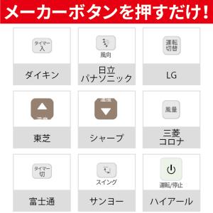 エアコンリモコン 国内主要メーカ対応 設定不要...の詳細画像5