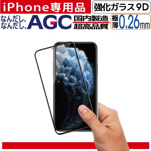 AGC製国産強化ガラスフィルム iPhone 11 iPhone 11 Pro 9D iPhone ...