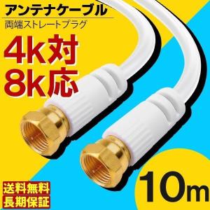 アンテナケーブル 同軸ケーブル 10m 4k対応 8k対応 Bs Cs 地デジ テレビ アンテナ ケーブル 10 0m 1000cm 送料無料 Uma Atc100l ハンファ ジャパン 通販 Yahoo ショッピング