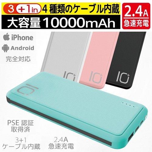 モバイルバッテリー 大容量 10000mAh iPhone android 軽量 小型 薄型 ケーブ...