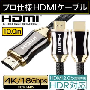 HDMIケーブル 10m Ver.2.0b 4K フルハイビジョン HDMI ケーブル 3D 対応 10.0m 1000cm HDMI100 テレビ パソコン PC AV ハイスピード 種類 送料無料｜hanwha