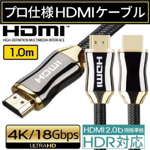 HDMIケーブル 1m Ver.2.0b 4K フルハイビジョン HDMI ケーブル 3D 対応 1.0m 100cm HDMI10 AV PC ハイスピード 送料無料 「メ」｜ハンファ・ジャパン