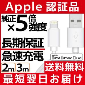 iPhone ケーブル アイフォン 充電ケーブル Lightningケーブル ライトニングケーブル apple 認証 2m 3m 高耐久 充電器  X 8 7 6s Plus 5s 5c iPad Air