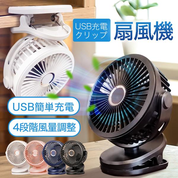 USB扇風機