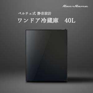 冷蔵庫 一人暮らし 小型 コンパクト ペルチェ式 40L 1ドア 左右両開き 4段階温度調節 ガラスドア ブラック Hanx-Home HH-RP2140GB