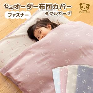 k様オーダーページ　お昼寝マットカバー　毛布カバー、カバー入れ袋　上履き袋 楽天市場】【最短4営業日で発送】お昼寝布団カバー セミオーダー