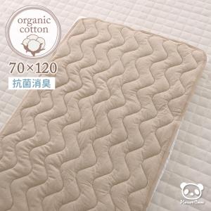 オーガニックコットン 敷きパッド ベビー 70×120cm 抗菌 防臭 制菌 | ベッドパッド 敷きパット キルトパッド 保育園 お昼寝 洗える 赤ちゃん シンプル 名入れ
