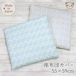 日本製 座布団カバー 銘仙判 55×59cm 麻混 甲斐ちぢみ | 撥水加工 夏用