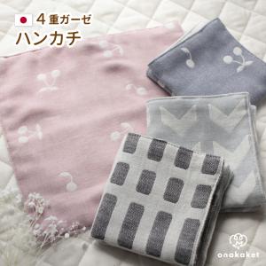 【SALE 31％OFF】日本製 4重ガーゼ ミニハンカチ 20×20cm 綿100％ | 両面 ガーゼ 厚手 ミニタオル 保育園 幼稚園 吸水性 コンパクト ギフト プレゼント お祝い