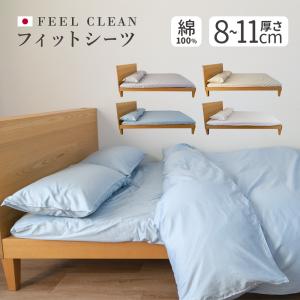 西川（nishikawa） クイックシーツ シングル 日本製 ボックスシーツ 綿