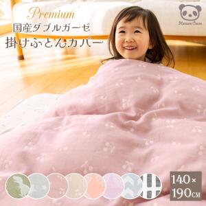 日本製 掛け布団カバー 布団カバー ダブルガーゼ ２重ガーゼ 140cm×190cm 綿100％ | おなかけっとダウン 専用カバー ふとんカバー 毛布カバー さくらんぼ