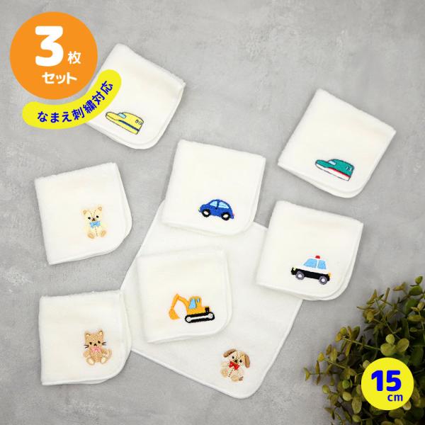 日本製 今治 刺繍入り ハンカチ3枚セット 白 15×15cm 綿100％ | 幼稚園 保育園 受験...