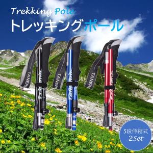 トレッキングポール 折りたたみ 2本セット 護身用 超軽量