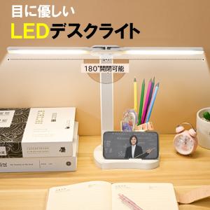 デスクライト スタンドライト 電気スタンド led ライト