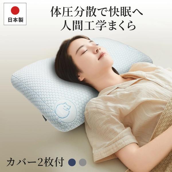 枕 まくら 日本製 無料枕カバー1枚付き 低反発枕 カバー付き 高さ調整可   横向き対応 安眠サポ...