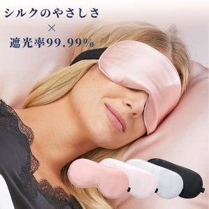 アイマスク シルク 100% シルクアイマスク 天然素材 睡眠グッズ レディース メンズ 遮光アイマスク 柔らかい 快眠グッズ プレゼント用 調整可能 送料無料