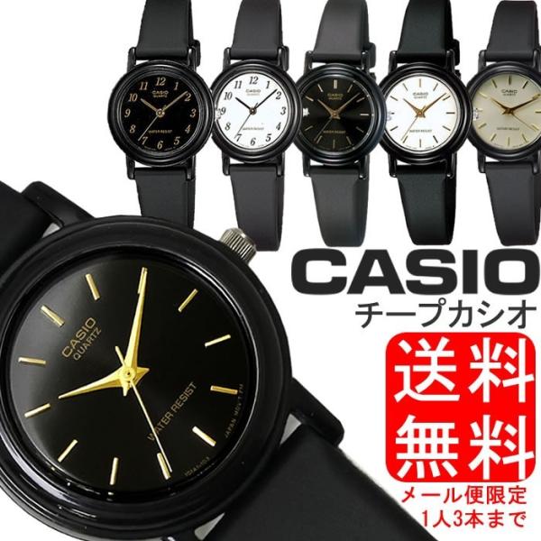 ゆうパケット メール便 送料無料 チプカシ 腕時計 アナログ CASIO カシオ チープカシオ ウレ...