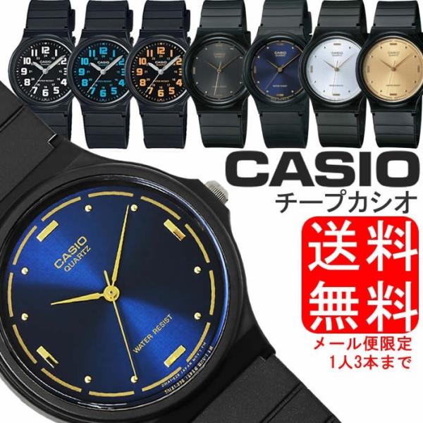 ゆうパケット メール便 送料無料 チプカシ 腕時計 アナログ CASIO カシオ チープカシオ メン...