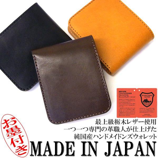 メンズ 二つ折財布 本革 レディース 栃木 レザー 国産 ハンドメイド