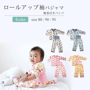 ベビー服 キッズ ファッション 保育園 入園準備 天竺ロール 腹巻付き アップ袖 パジャマ KU21330｜hapian