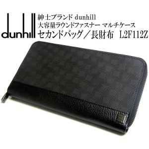 ダンヒル dunhill 長財布 セカンドバッグ マルチケー...