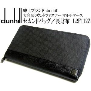 ダンヒル dunhill 長財布 セカンドバッグ マルチケース メンズ ブランド 大容量 ラウンドファスナー L2F112Z ダンヒル/dunhill