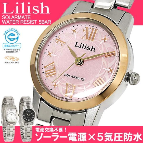 ソーラー腕時計 レディース ソーラー Lilish リリッシュ 腕時計