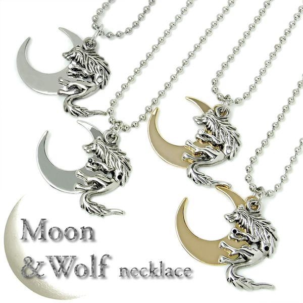 メンズ ネックレス メンズネックレス 月 狼 ムーン ウルフ モチーフ ネックレス