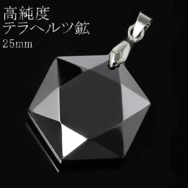 テラヘルツ鉱石 ペンダントヘッド 高純度 25mm ペンダントトップ 大粒 六芒星 ヘキサグラム