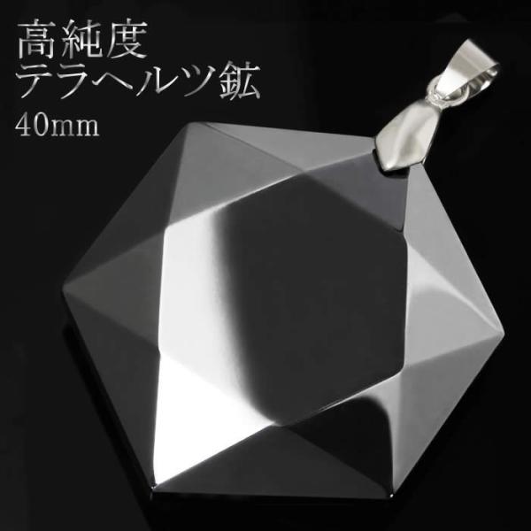 テラヘルツ鉱石 ペンダントヘッド 高純度 40mm 特大 ペンダントトップ 大粒 六芒星 ヘキサグラ...